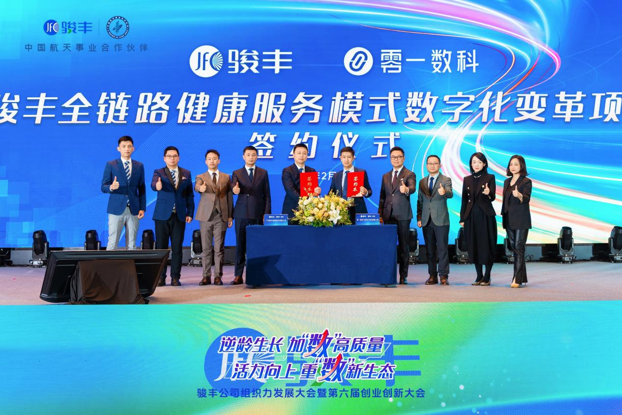 駿豐全鏈路健康服務(wù)模式數(shù)字化變革項(xiàng)目正式啟動(dòng)